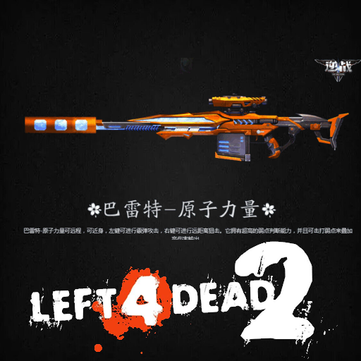科幻风武器 逆战 巴雷特原子力量（替换警用连狙）
 — Left 4 Dead 2 Steam Workshop preview image
