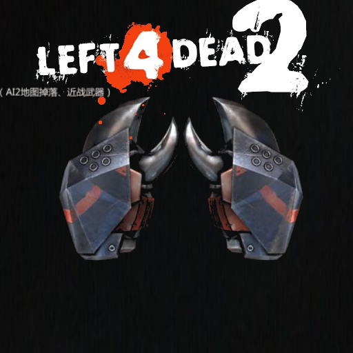 菜就多练！"深海巨钳-原皮"武器MOD正式发布 — Left 4 Dead 2 Steam Workshop preview image