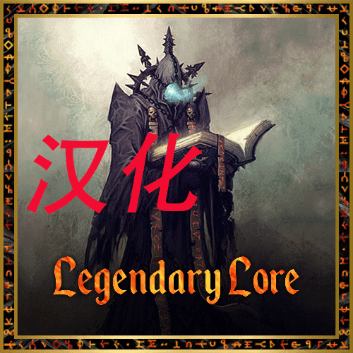 Legendary Lore   传奇故事 ---- 中文 汉化 cns 26.1.13更新 — Total War: WARHAMMER III Steam Workshop preview image