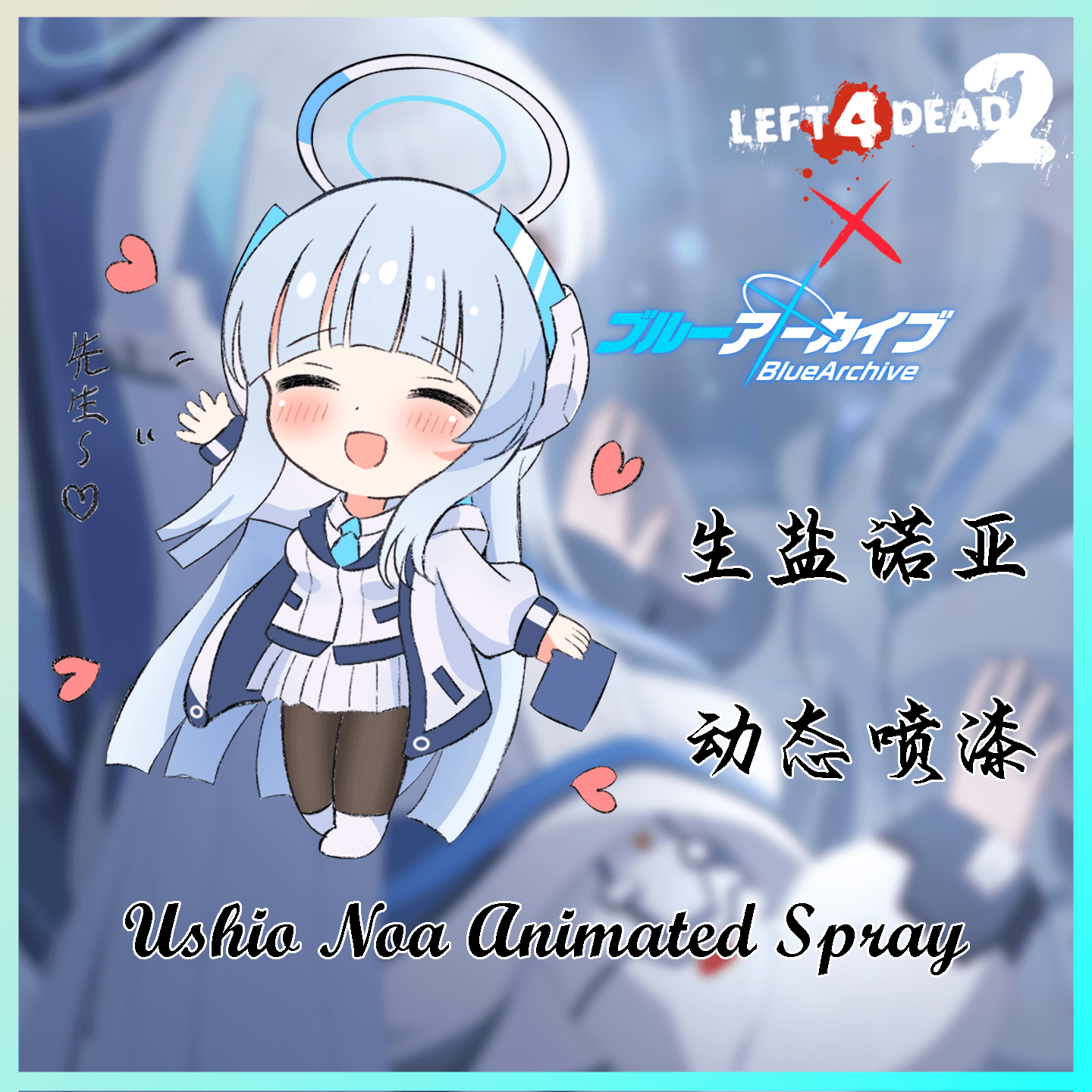 【碧蓝档案/Blue Archive】生盐诺亚 动图喷漆 / Ushio Noa Animated Spray — Left 4 Dead 2 Workshop preview