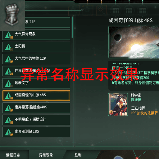 异常/考古/裂隙显示效果（支持铁人/联机）【4.X】 — Stellaris Workshop preview