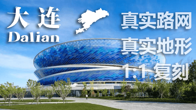 大连地图 Dalian, China - 真实路网 — Cities: Skylines Workshop preview