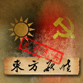 东方欲晓：唤醒勇虎中国补充 — Hearts of Iron IV Steam Workshop preview image