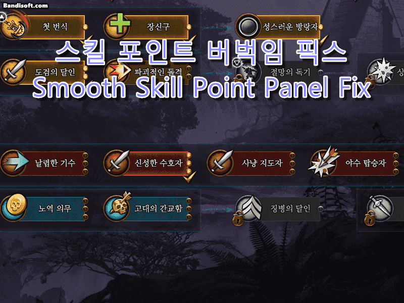 Smooth Skill Point Panel Fix — Total War: WARHAMMER III Steam Workshop preview image