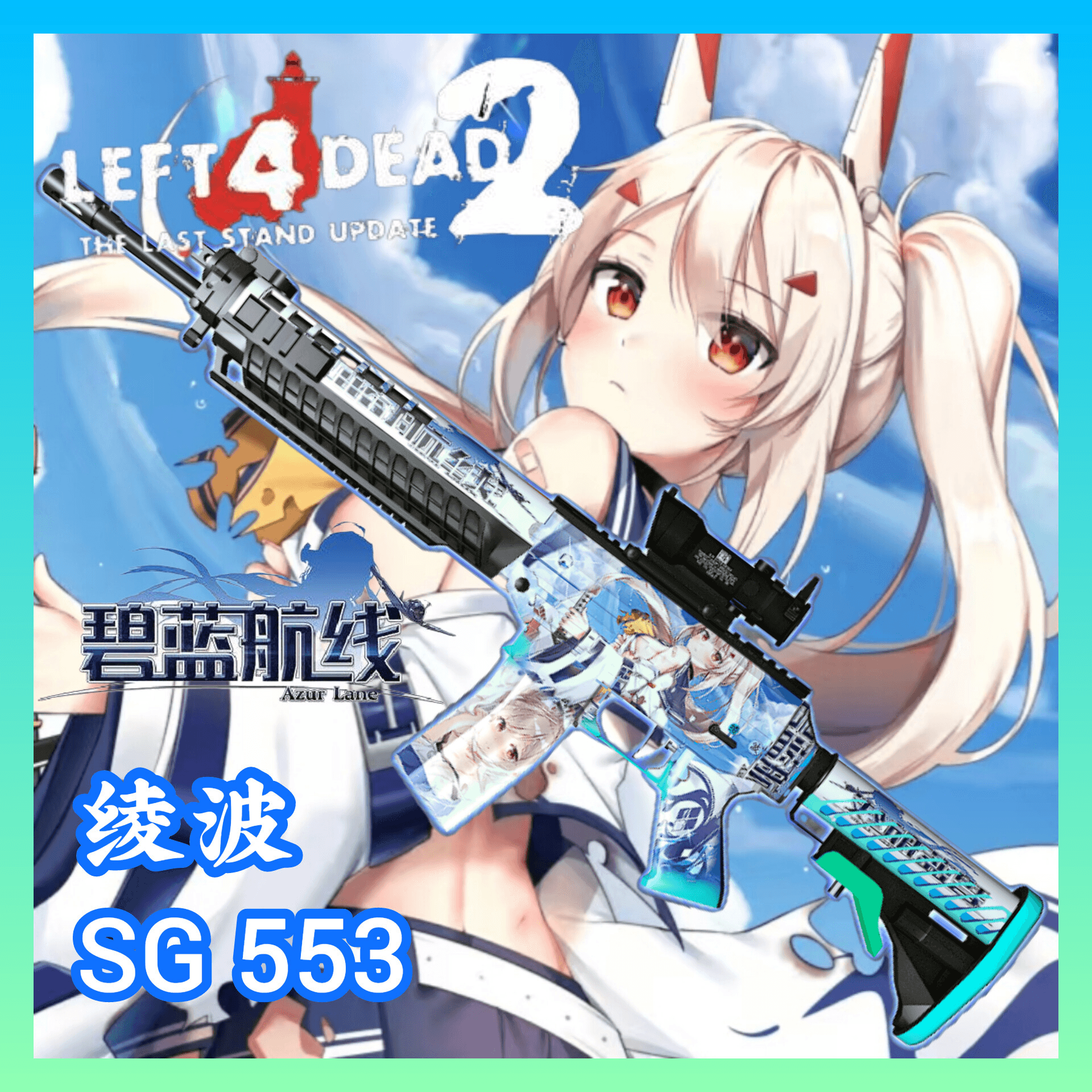 【碧蓝航线】绫波SG 553
 — Left 4 Dead 2 Workshop preview