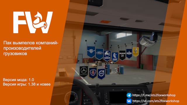 Pack pennants of truck companies — Euro Truck Simulator 2 Steam Workshop preview image