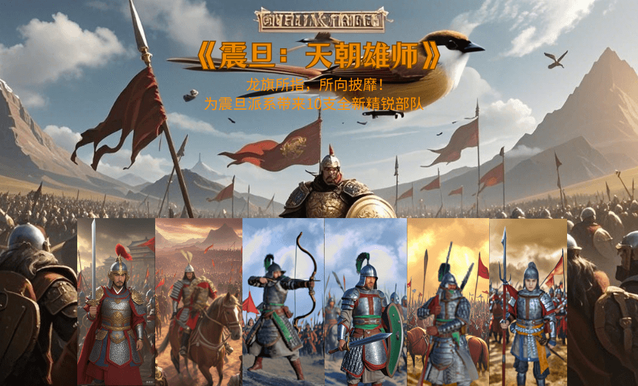 震旦： 天朝雄师Cathay: Celestial Legion（7.0） — Total War: WARHAMMER III Steam Workshop preview image