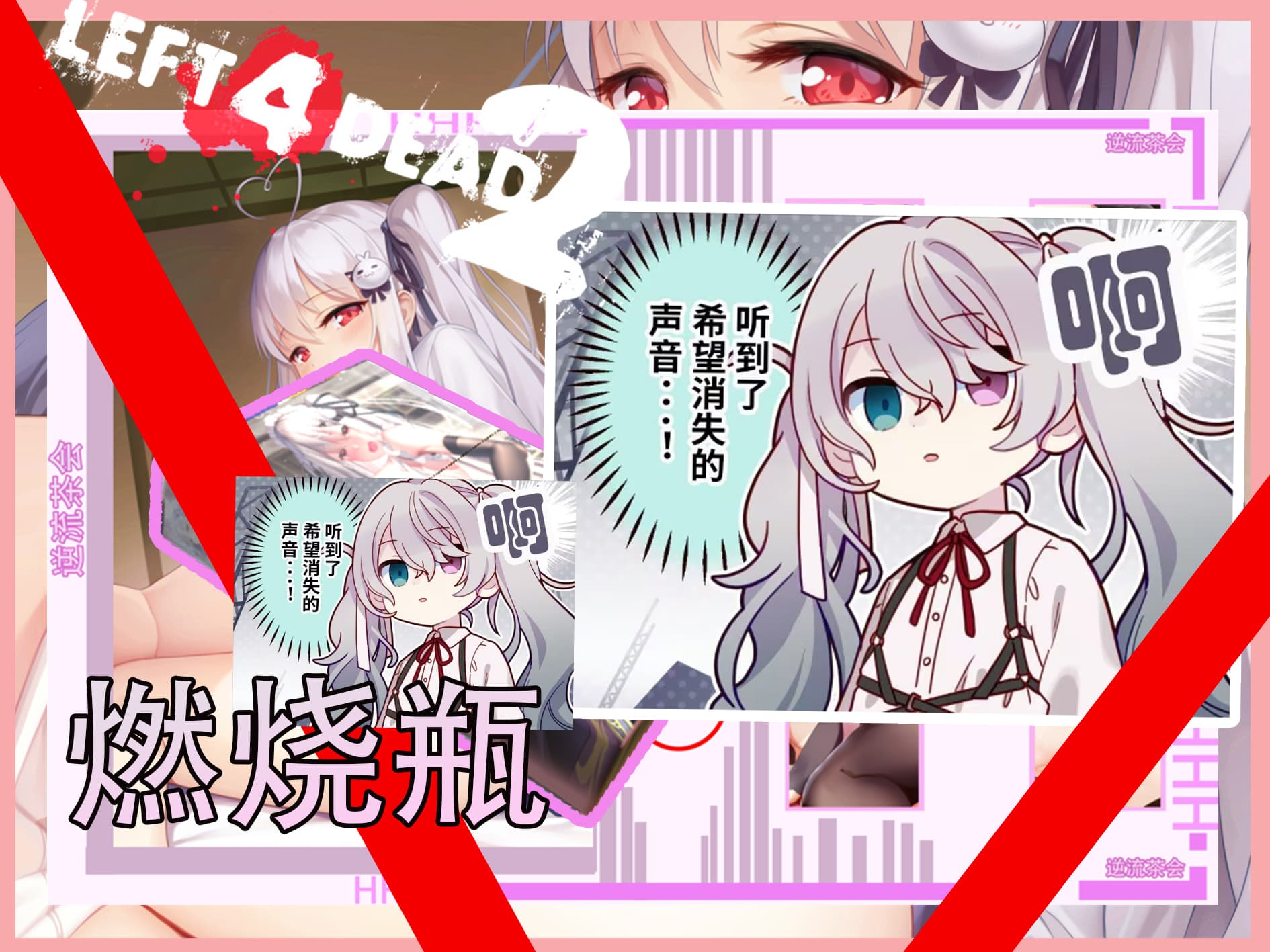 [18+]替换燃烧瓶_夜光——朱鹭咲澪_逆流茶会 — Left 4 Dead 2 Steam Workshop preview image