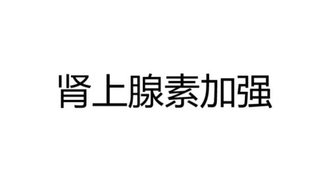肾上腺素加强 — Left 4 Dead 2 Steam Workshop preview image