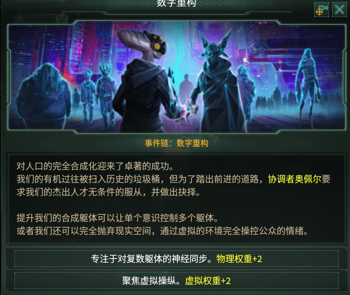 社会影响事件链权值 — Stellaris Workshop preview