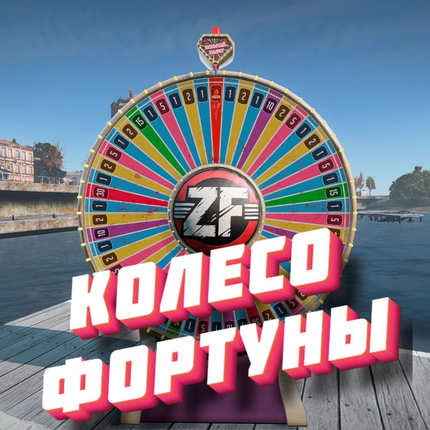 ZFFortuneWheel — DayZ Steam Workshop preview image