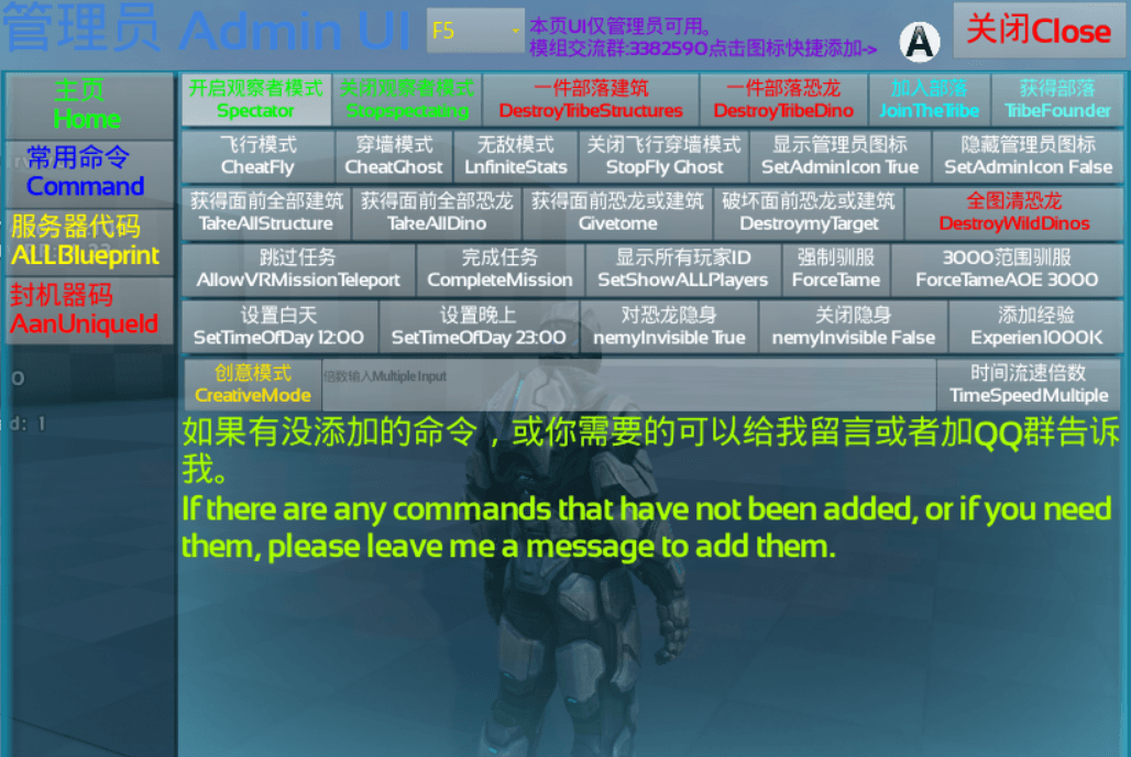 Administrator's Convenient Tool管理员便捷工具-UI — ARK: Survival Evolved Steam Workshop preview image