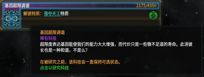 Tech Gene Overtuning — Stellaris Steam Workshop preview image