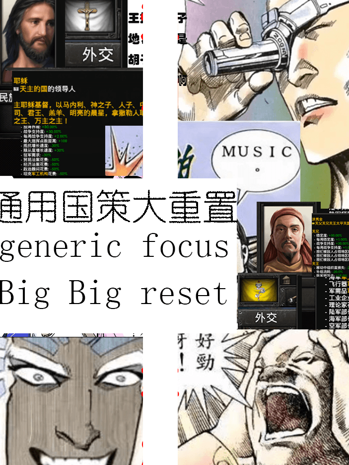 Very good generic foucs policy reset（ support english ） ！！！！！！ — Hearts of Iron IV Workshop preview