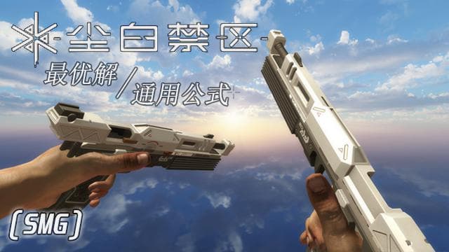 Snowbreak-Optimal Solution/General Formula[SMG] — Left 4 Dead 2 Steam Workshop preview image