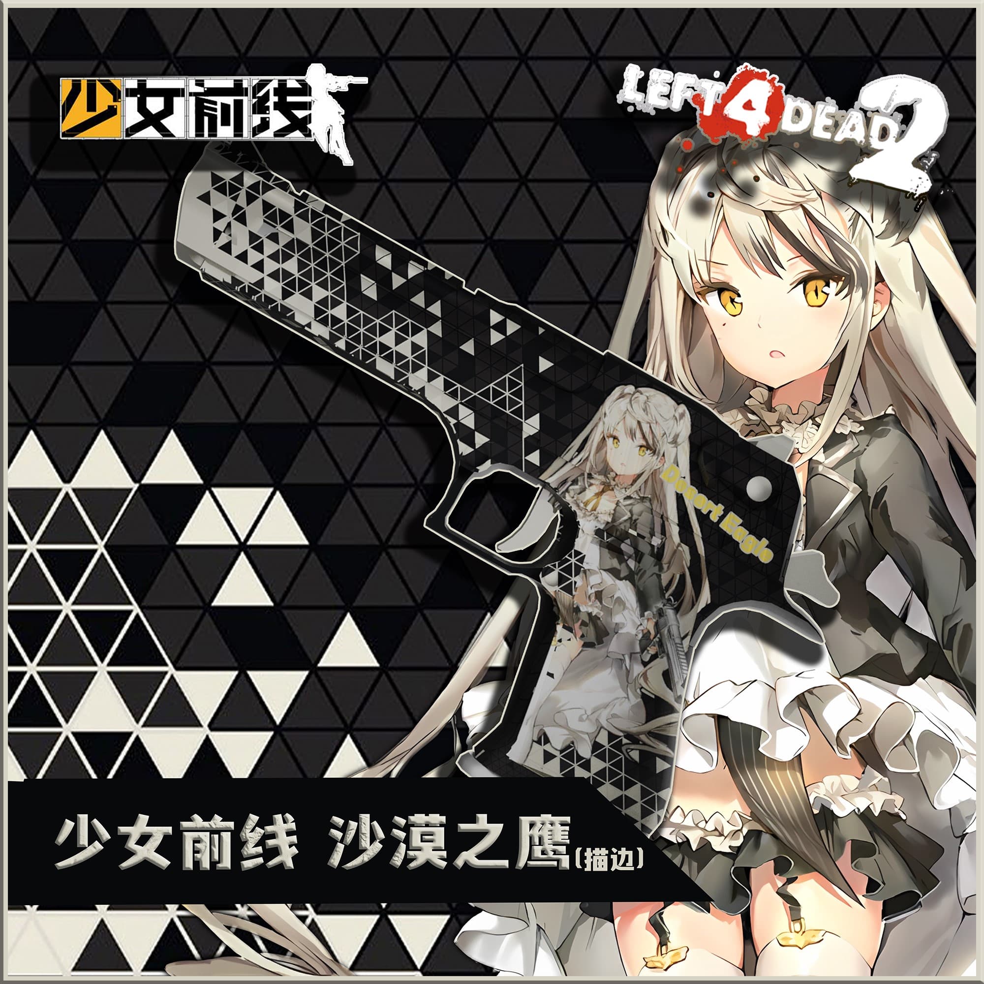 【少女前线】 沙漠之鹰  //【Girls' Frontline】 esert Eagle  (描边版本) — Left 4 Dead 2 Steam Workshop preview image