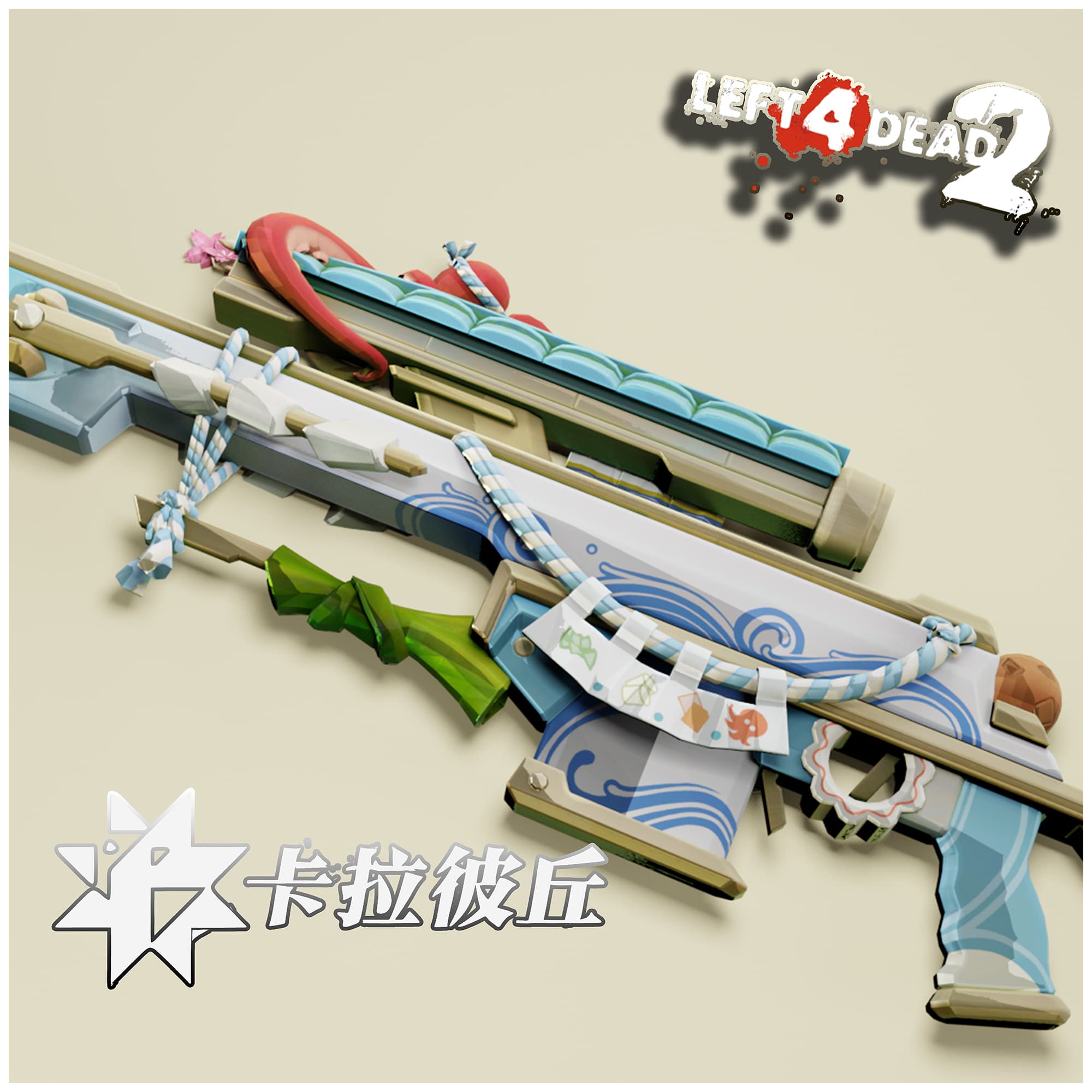【卡拉彼丘】 樱吹海味 — Left 4 Dead 2 Steam Workshop preview image