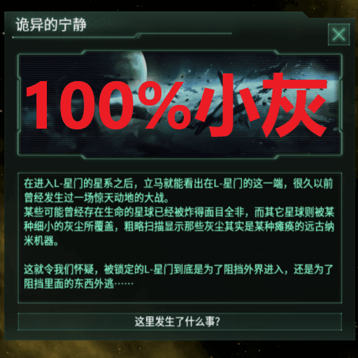 强迫症系列：L星门诡异的宁静 — Stellaris Steam Workshop preview image