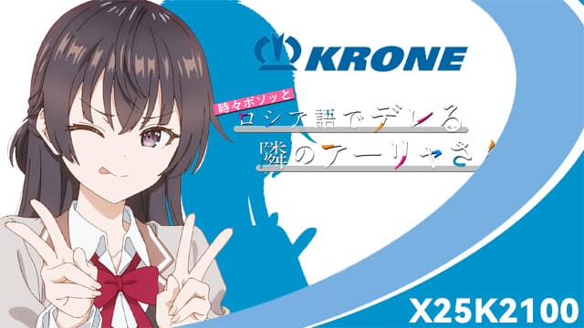 【邻桌艾莉】周防有希×Krone 1.56 — Euro Truck Simulator 2 Steam Workshop preview image