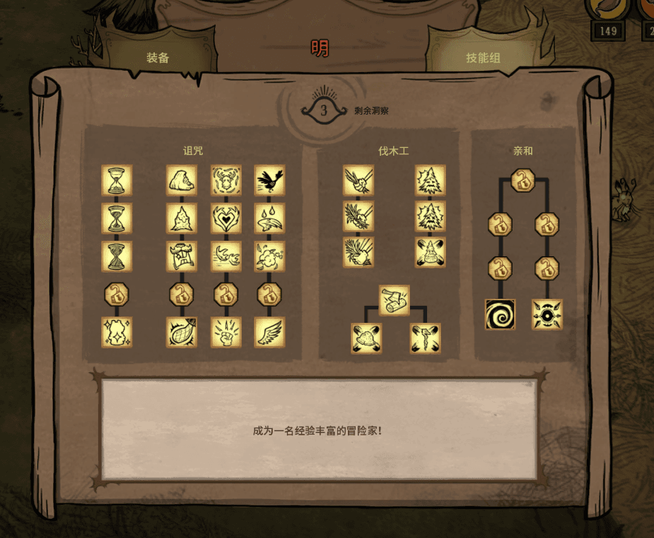 吴迪全技能解锁任务 — Don't Starve Together Steam Workshop preview image