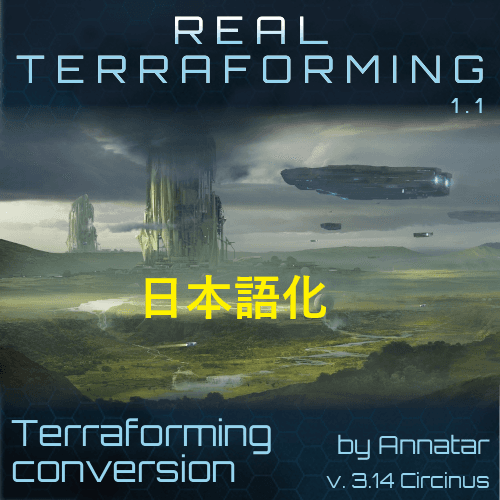 [JP localize patch] Real Terraforming — Stellaris Workshop preview