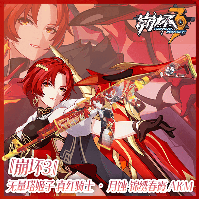 『崩坏3』无量塔姬子 真红骑士 · 月蚀 锦绣春霞 Magpul Custom AKM — Left 4 Dead 2 Steam Workshop preview image