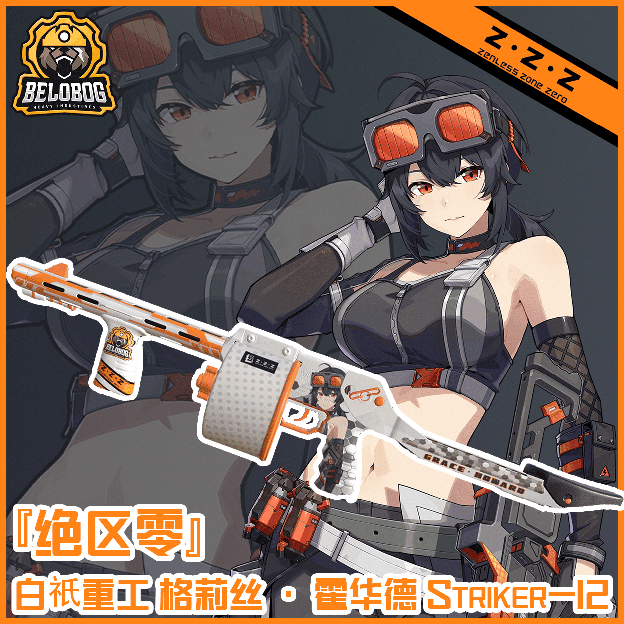 『绝区零』 白祇重工 格莉丝 · 霍华德 Sentinel Arms Striker-12 — Left 4 Dead 2 Steam Workshop preview image