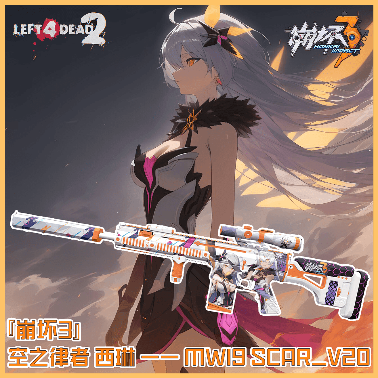 『崩坏3』空之律者 西琳 —— COD:MW19 FN SCAR17 Black pearls — Left 4 Dead 2 Steam Workshop preview image