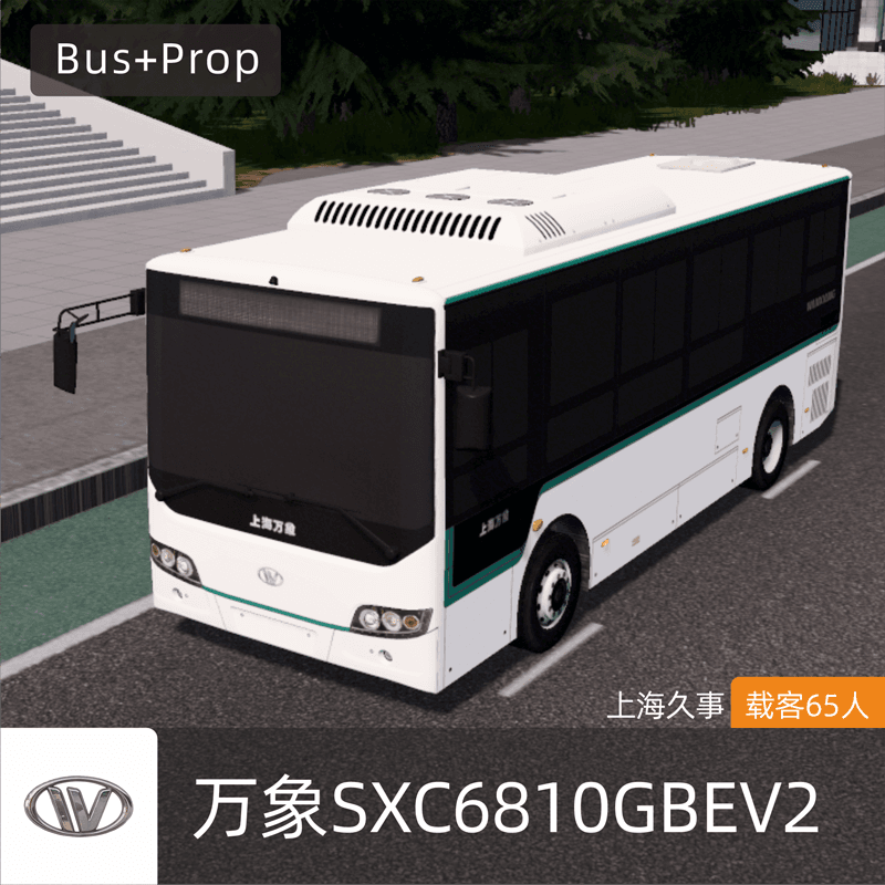 万象SXC6810GBEV2(W8E)城市客车 上海久事   WANXIANG BUS Shanghai China — Cities: Skylines Steam Workshop preview image