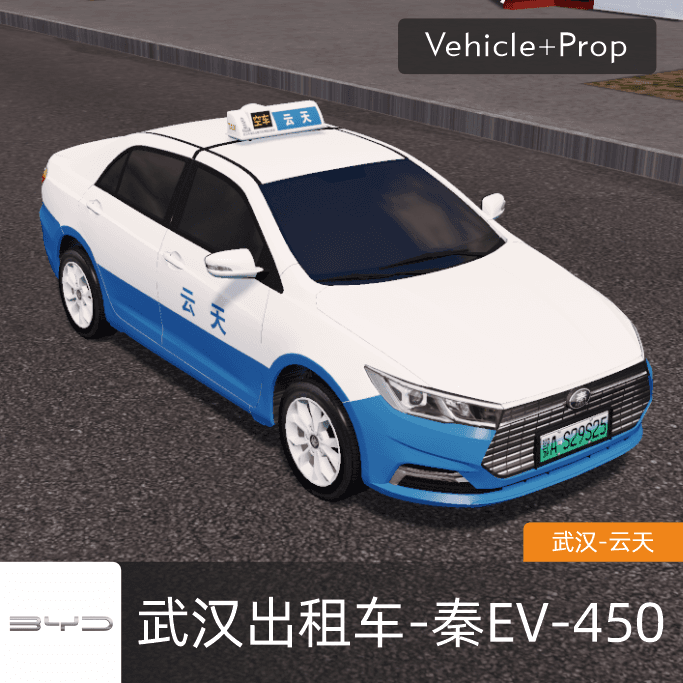 武汉出租车(比亚迪秦EV450)云天 China TAXI(Wuhan)BYD-QIN-EV450 — Cities: Skylines Steam Workshop preview image
