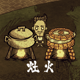Cookpot Fire — Don't Starve Together Steam Workshop preview image