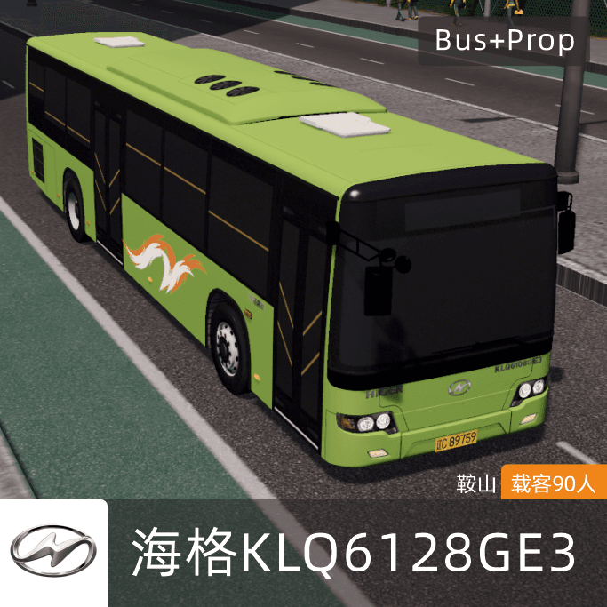 海格KLQ6128GE3城市客车 鞍山 HIGER BUS Anshan China — Cities: Skylines Steam Workshop preview image