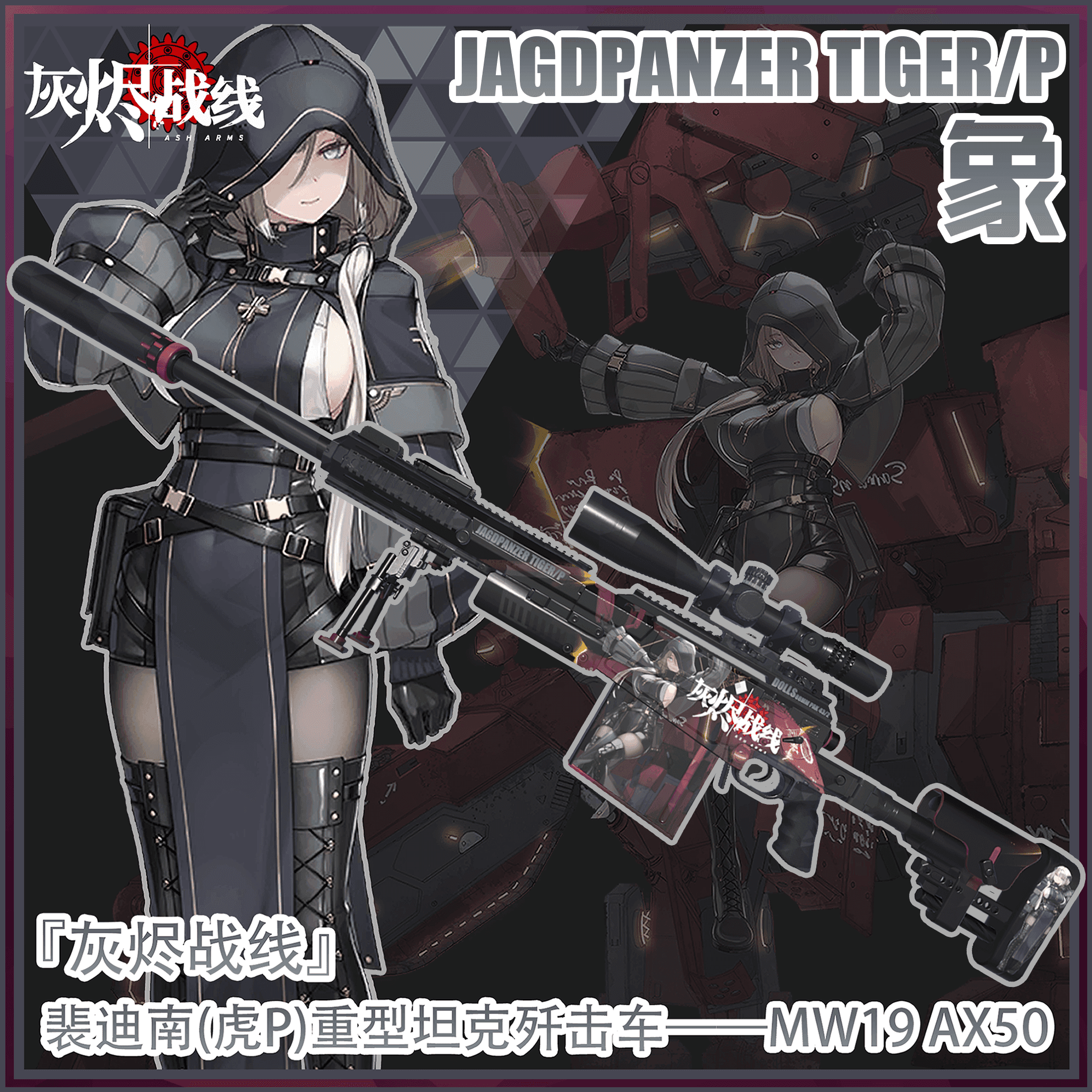 『灰烬战线』裴迪南(虎P)重型坦克歼击车 MW19 AX50 — Left 4 Dead 2 Steam Workshop preview image