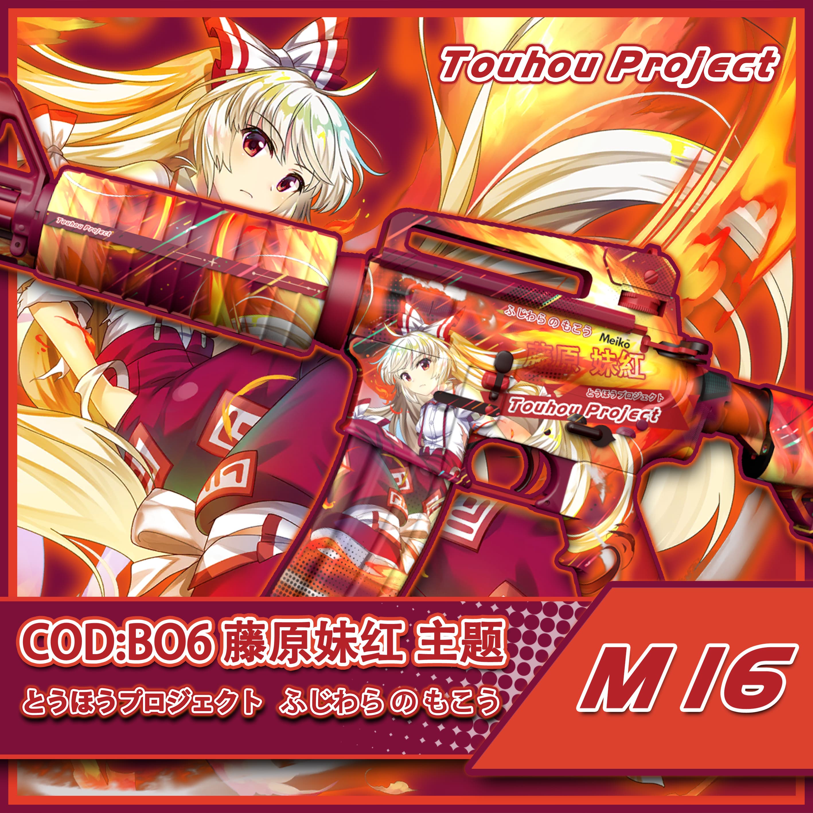 【东方Project】藤原妹红BO6 XM4替换M16
 — Left 4 Dead 2 Steam Workshop preview image