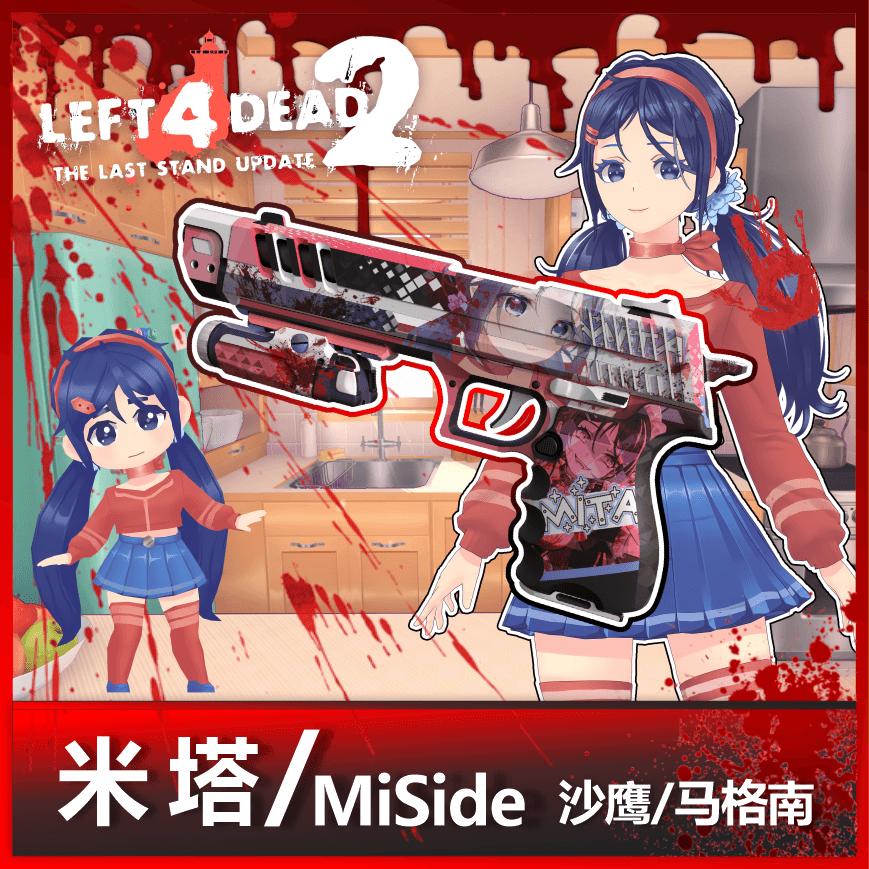 【Mita Miside】米塔 Mita 12渐变 COD21手炮替换马格南 正持
 — Left 4 Dead 2 Steam Workshop preview image