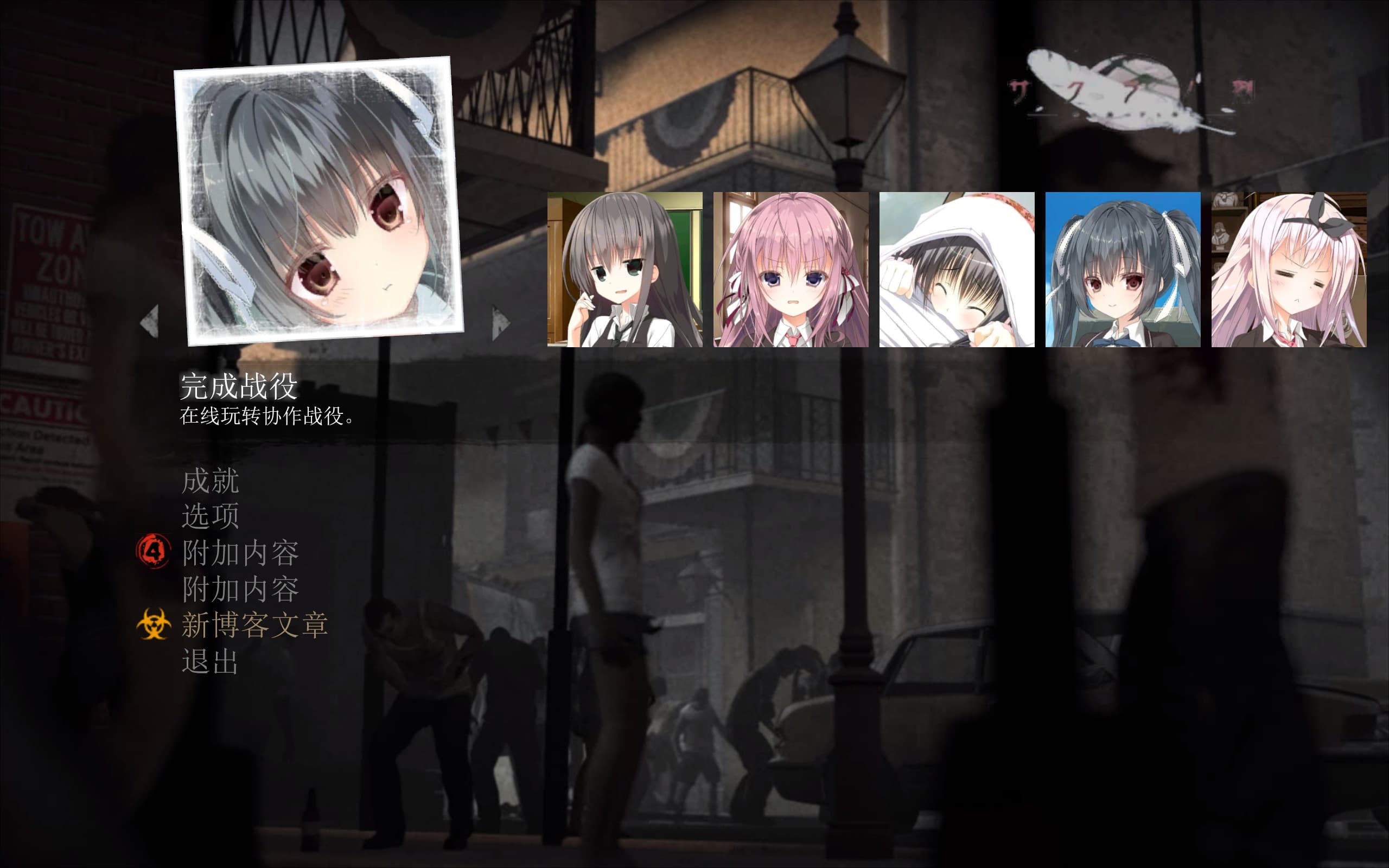 樱之刻表情包 主界面菜单图标替换 main menu icon replacement
 — Left 4 Dead 2 Workshop preview