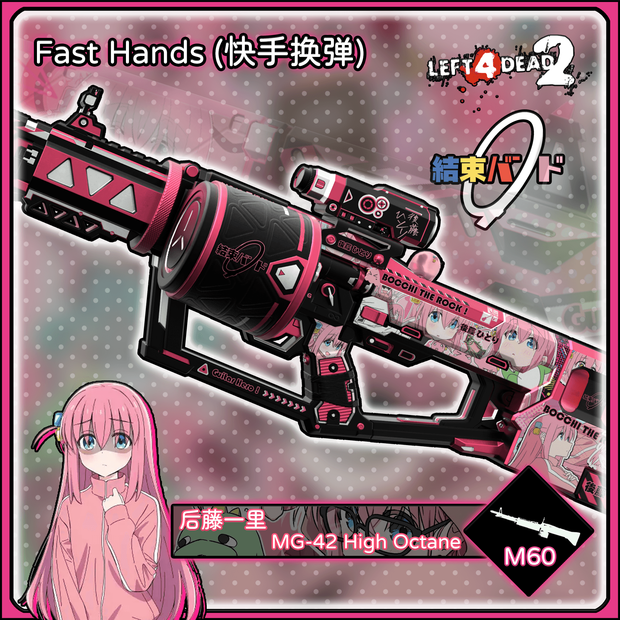 【COD18】孤独摇滚 波奇酱 MG42高辛烷 替换M60 快手换弹 — Left 4 Dead 2 Steam Workshop preview image