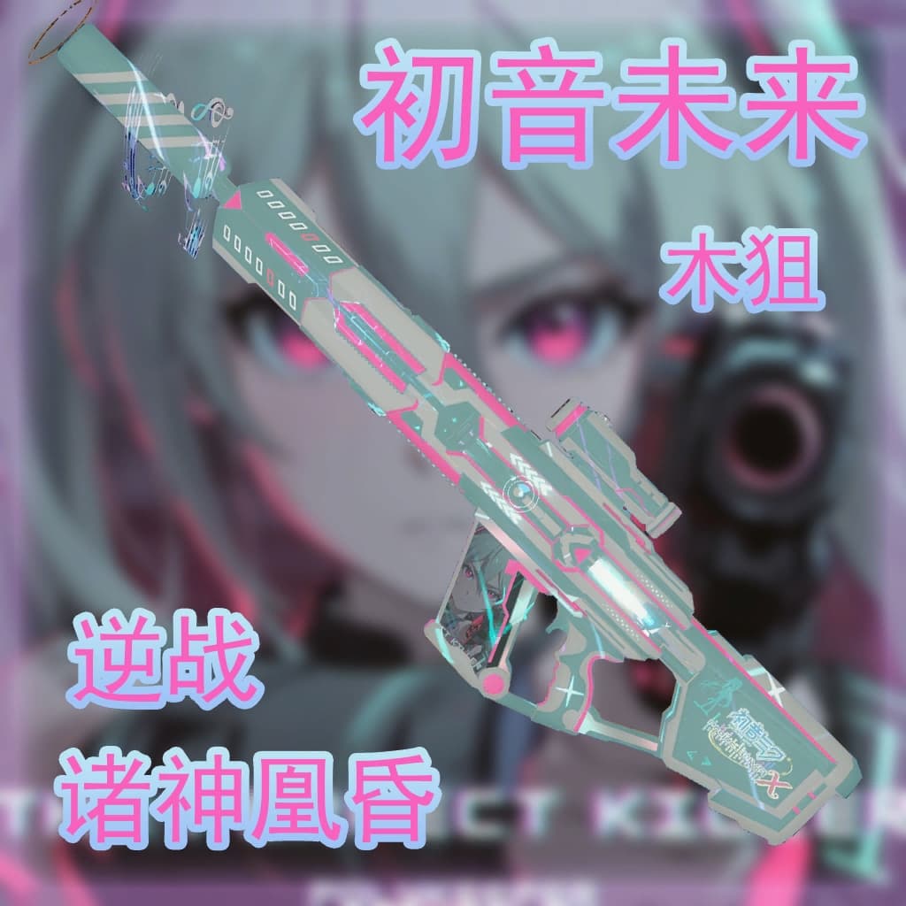 【初音未来/Hatsune Miku】[逆战/Assault Fire]诸神黄昏（15连狙） — Left 4 Dead 2 Workshop preview