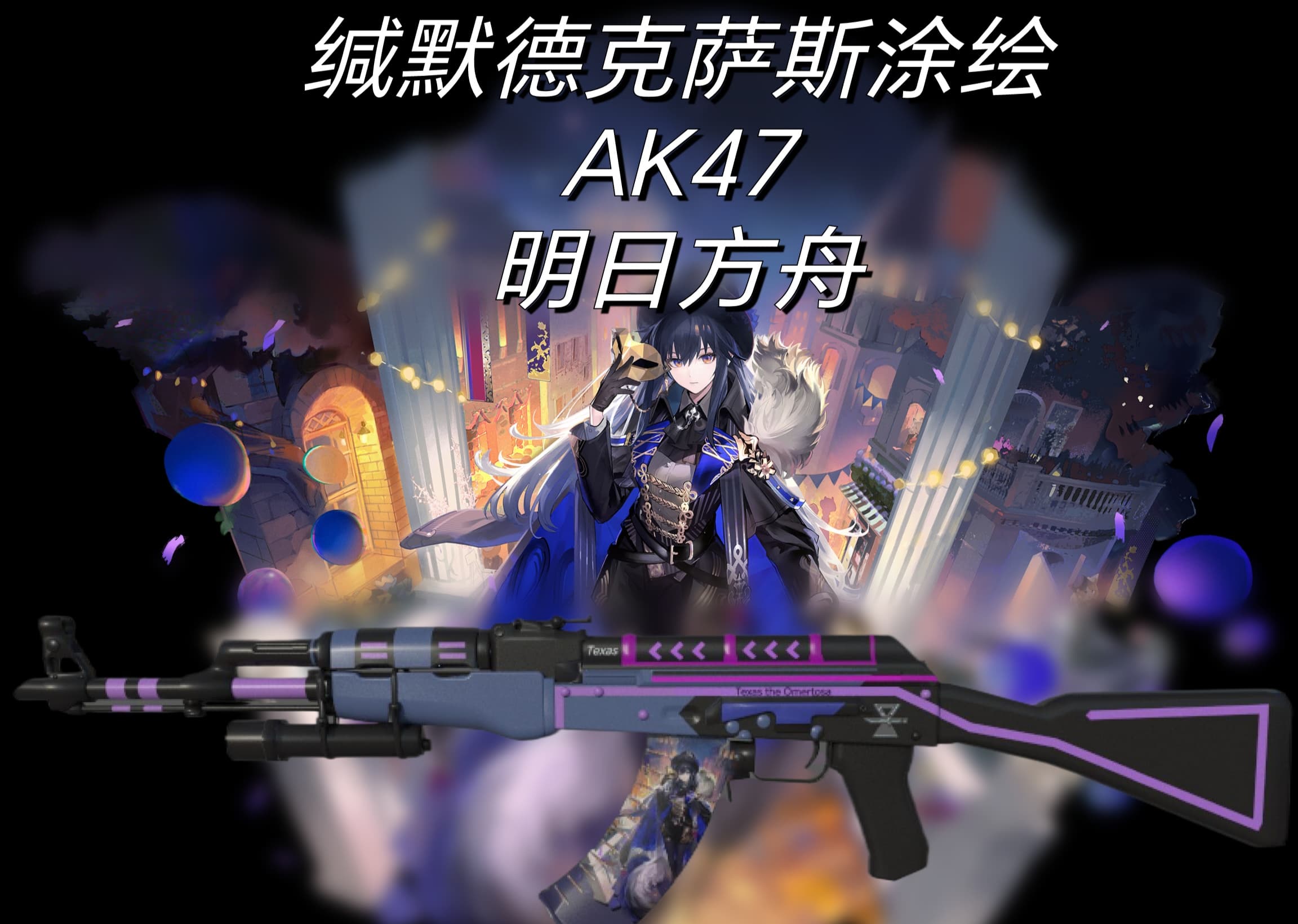 明日方舟-缄默德克萨斯-AK47-CSGO-夜光/Arknights-Texas the Omertosa-AK47-CSGO-luminous — Left 4 Dead 2 Steam Workshop preview image