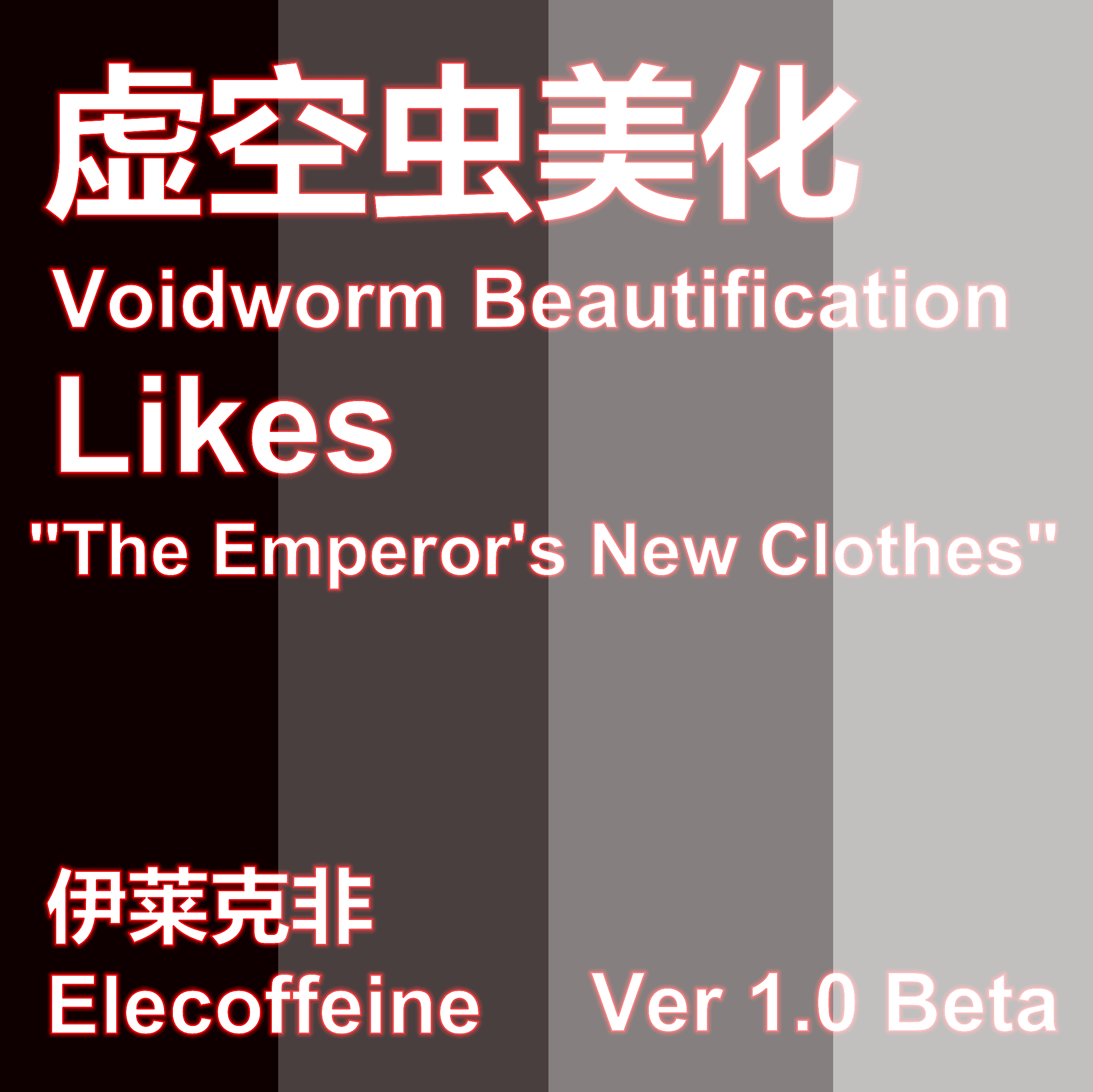 [No loc need]Voidworm Beautification( Ironman Achievement Compatible ✔ ) — Stellaris Workshop preview