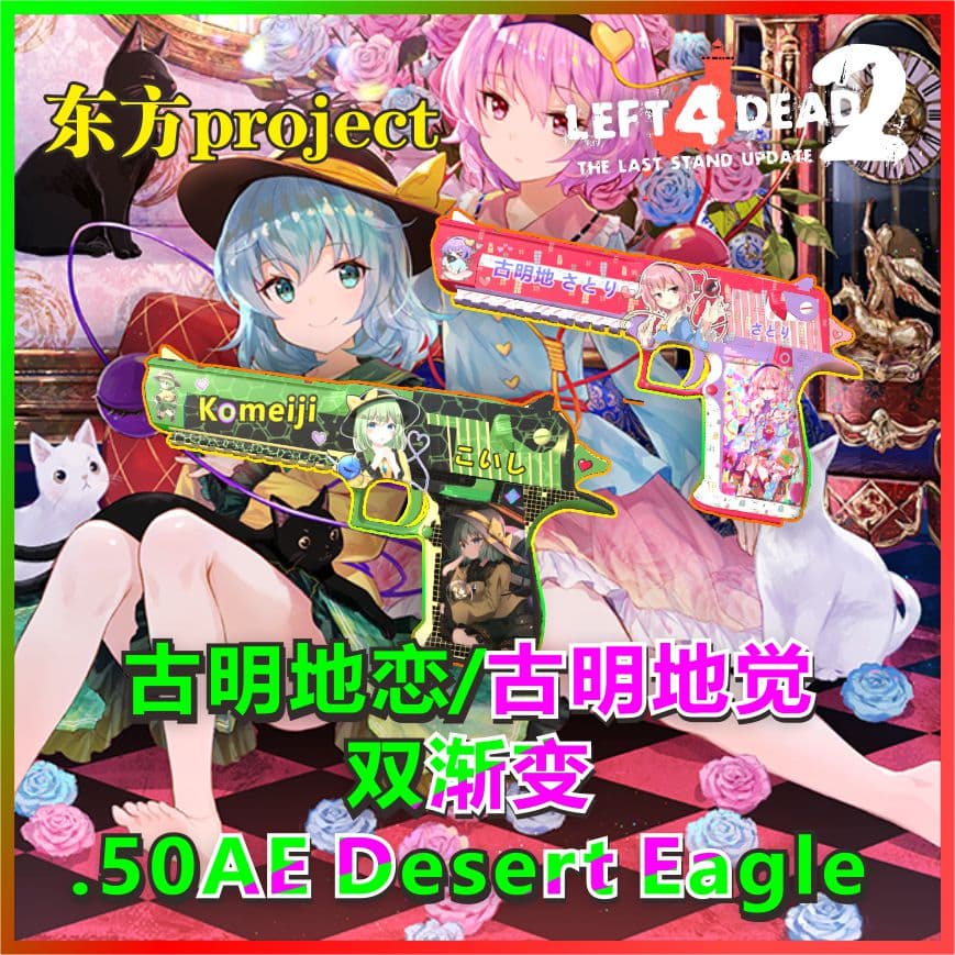 【东方project】古明地恋/古明地觉双渐变小手枪 — Left 4 Dead 2 Steam Workshop preview image