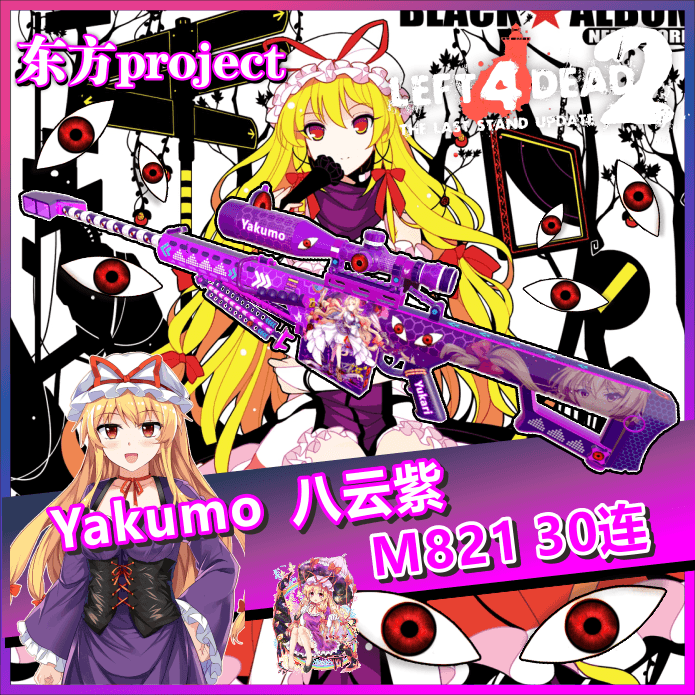 【东方project】八云紫m821 30连
 — Left 4 Dead 2 Steam Workshop preview image