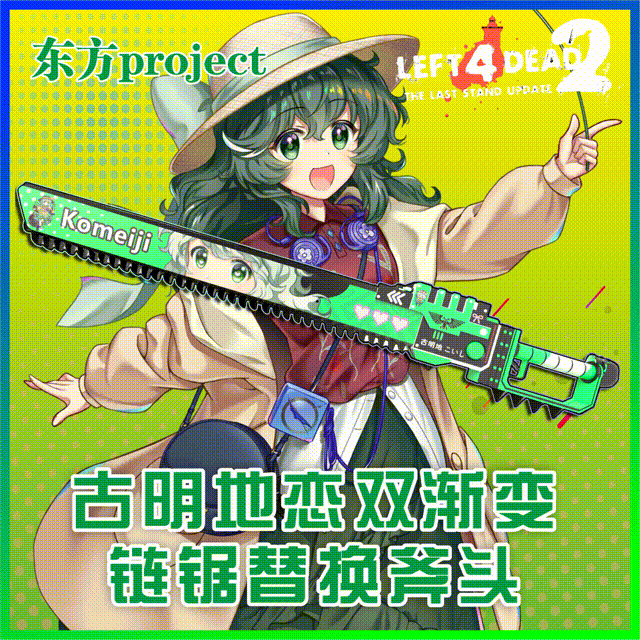 【东方project】古明地恋/古明地觉双渐变链锯消防斧
 — Left 4 Dead 2 Steam Workshop preview image