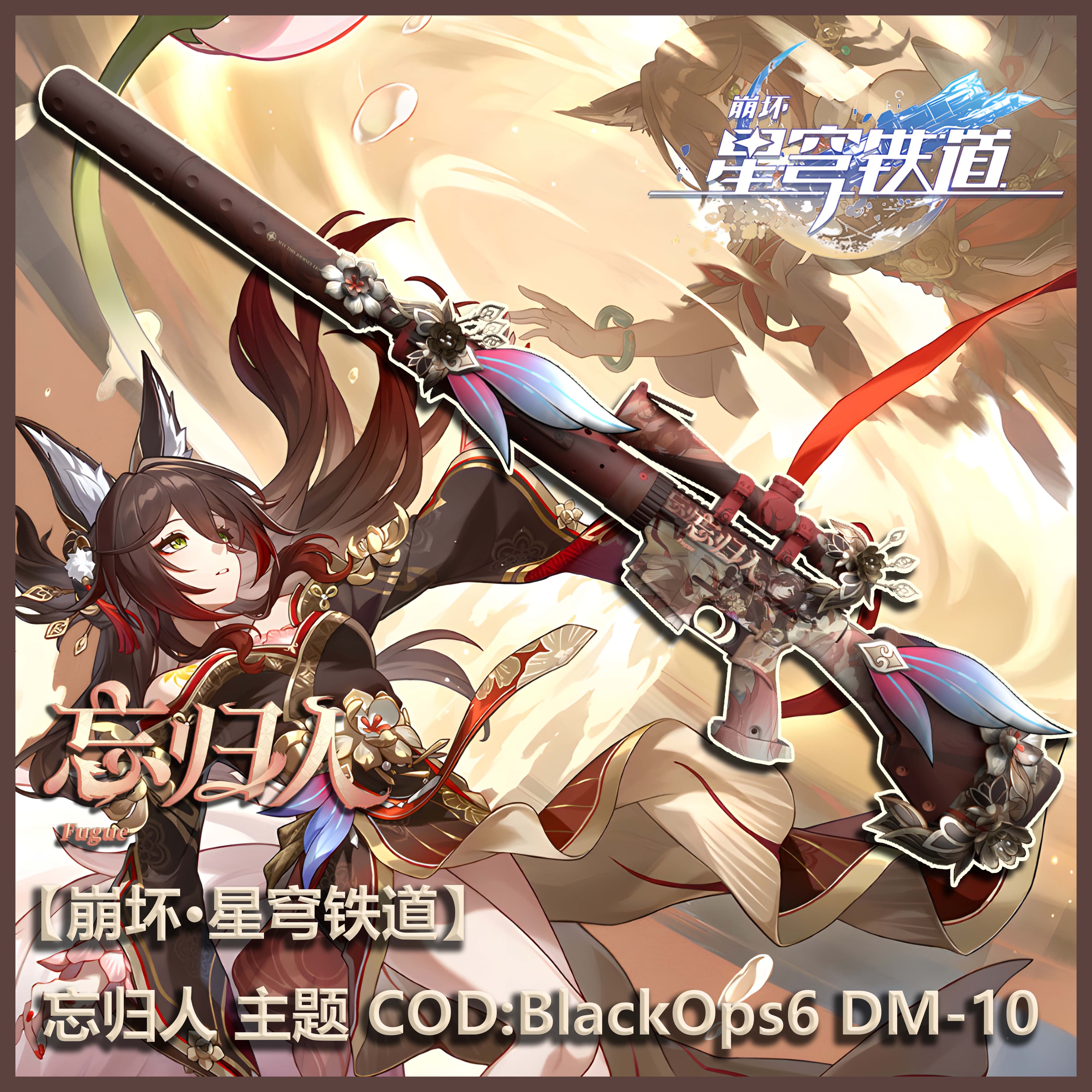 【崩坏:星穹铁道】忘归人 主题 COD:BO6 DM-10 — Left 4 Dead 2 Steam Workshop preview image