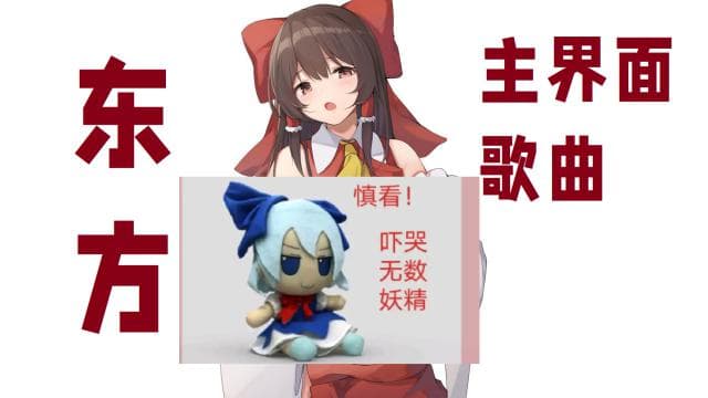 主界面东方歌曲精选[Touhou Project]main menu music selected — Left 4 Dead 2 Steam Workshop preview image