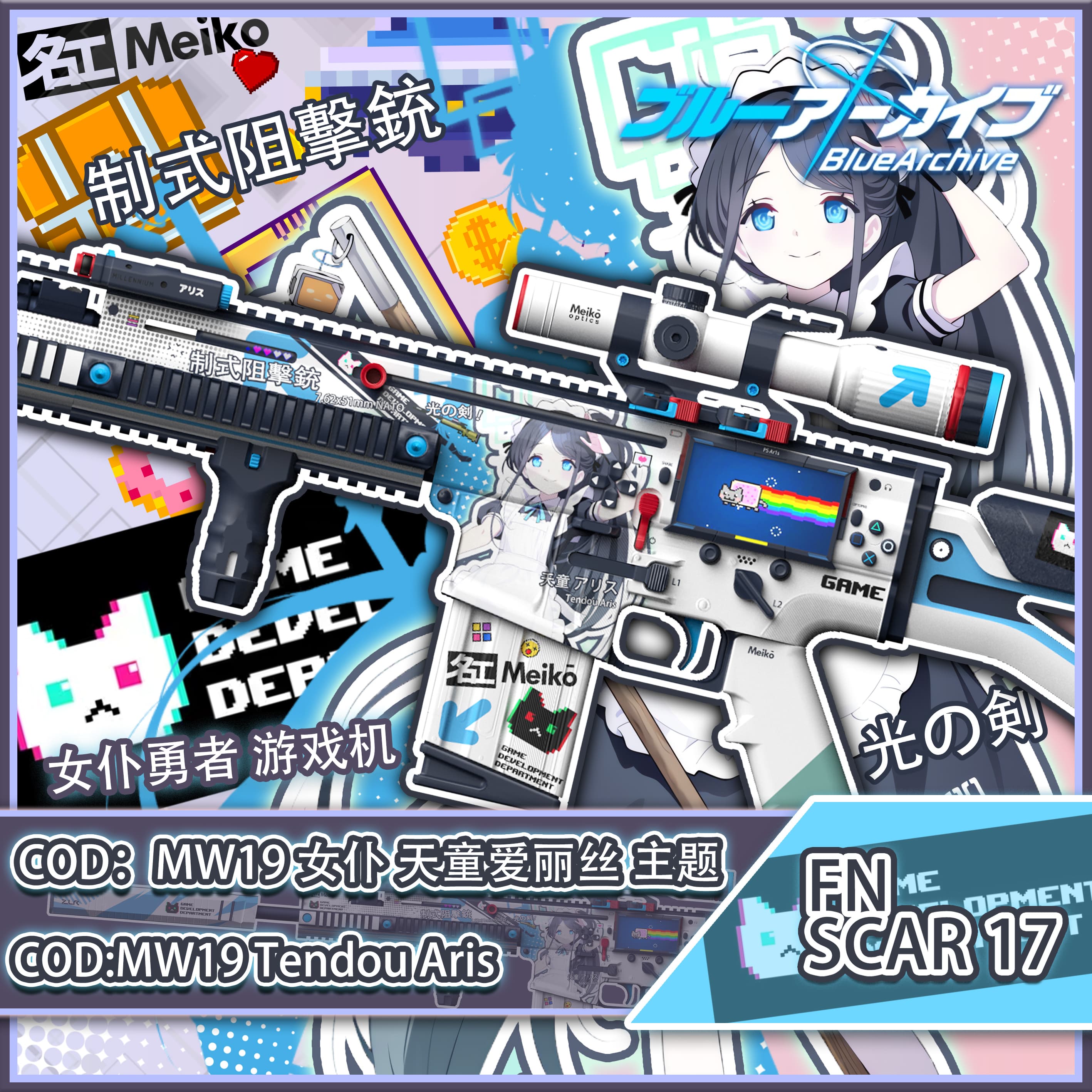 【蔚蓝档案/Blue Archive】自定义枪械主体 女仆 爱丽丝 主题 COD FN SCAR17 - 女仆勇者光之剑
 — Left 4 Dead 2 Steam Workshop preview image