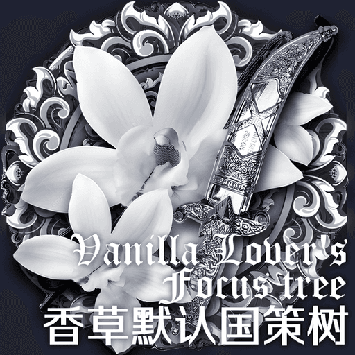 [OBSOLETE/弃用] Vanilla Lover's Generic Focus / 香草通用国策树 — Hearts of Iron IV Workshop preview