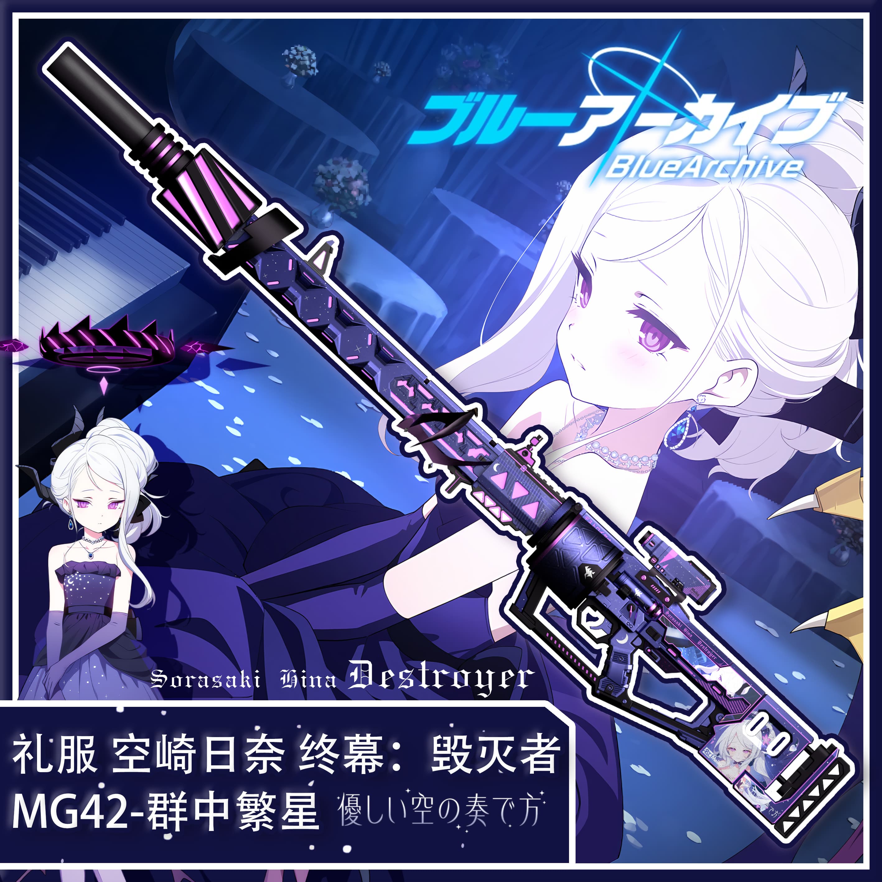 【蔚蓝档案&Blue Archive】礼服 空崎日奈 主题 COD:VG 终幕：毁灭者 MG42-群中繁星 — Left 4 Dead 2 Steam Workshop preview image