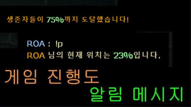 게임 진행도 알림 메시지 — Left 4 Dead 2 Steam Workshop preview image