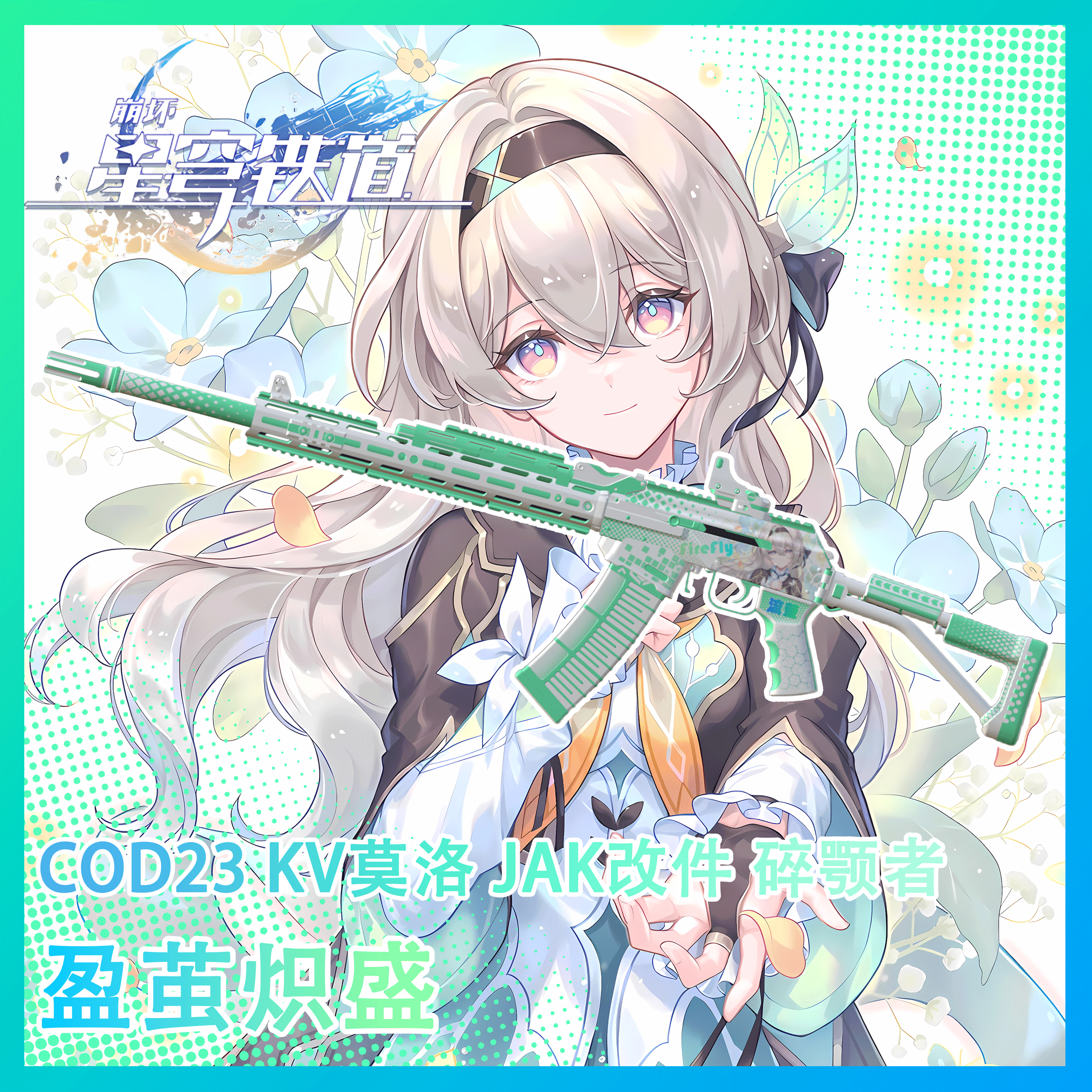【崩坏：星穹铁道】双渐变 流萤&知更鸟COD23 KV莫洛 JAK改件 碎颚者 替换 AK47 — Left 4 Dead 2 Steam Workshop preview image